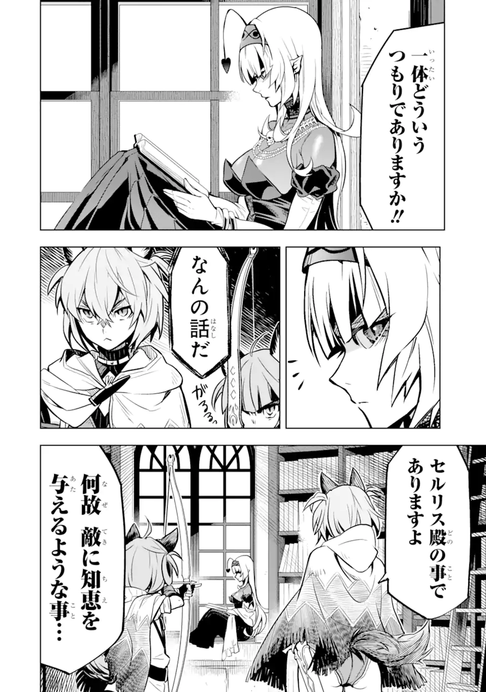 Koko wa Ore ni Makasete Saki ni Ike to Itte kara 10 Nen ga Tattara Densetsu ni Natteita - Chapter 39.1 - Page 2